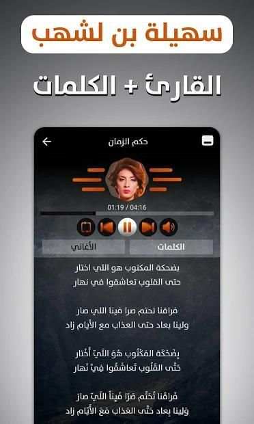سهيلة بن لشهب 2019 بدون نت
‎ screenshot 3