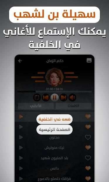 سهيلة بن لشهب 2019 بدون نت
‎ screenshot 5