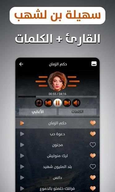 سهيلة بن لشهب 2019 بدون نت
‎ screenshot 2