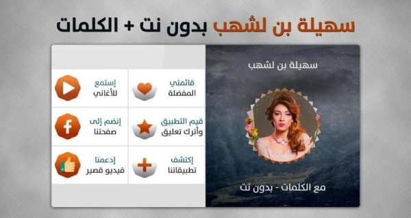 سهيلة بن لشهب 2019 بدون نت
‎ screenshot 7