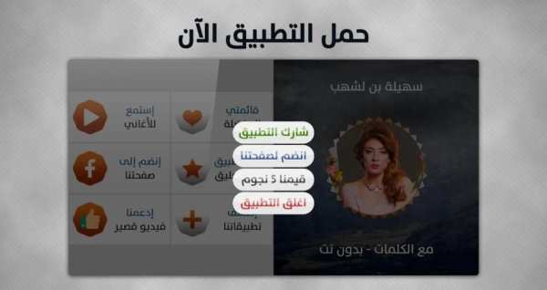 سهيلة بن لشهب 2019 بدون نت
‎ screenshot 12