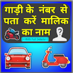 RTO View Vehicle Details - RTO vahan Information आइकन