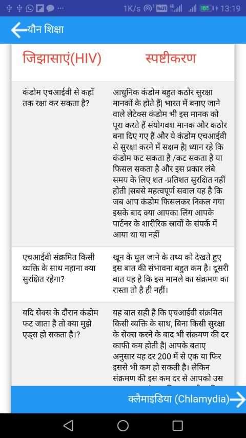 Sex Education in Hindi screenshot 3