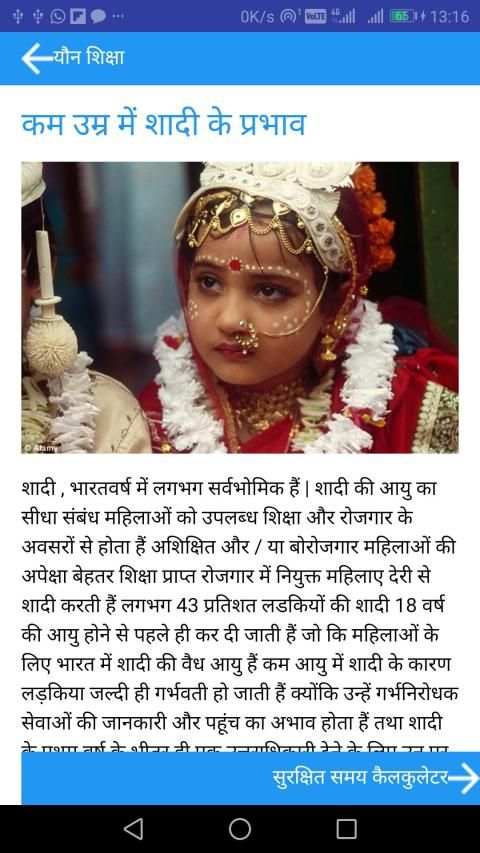 Sex Education in Hindi screenshot 7