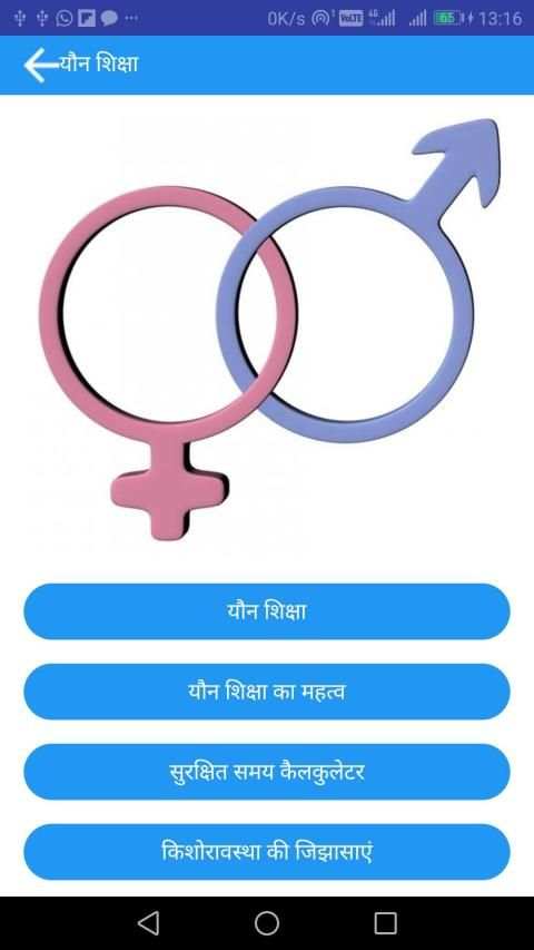 Sex Education in Hindi screenshot 8