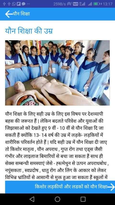 Sex Education in Hindi screenshot 5