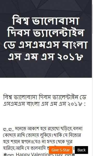 বিশ্ব ভালোবাসা দিবস এসএমএস - Valentine's Day SMS скриншот 4