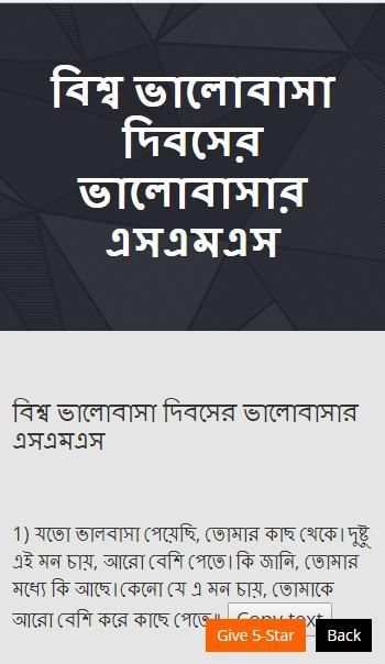 বিশ্ব ভালোবাসা দিবস এসএমএস - Valentine's Day SMS скриншот 2