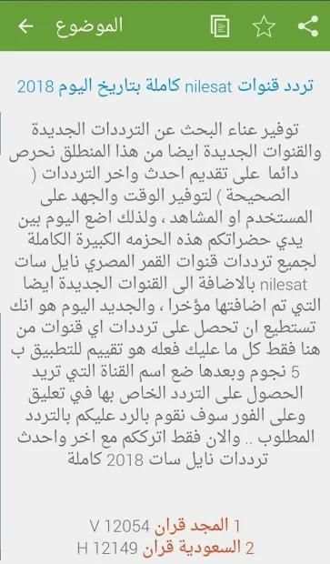 جميع ترددات نايل سات الجديدة بدون انترنت
‎ screenshot 2
