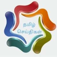 TAMIL NEWS PAPER & TV LIVE 24x7 logo