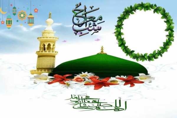 Shab-E-Meraj Photo Frames screenshot 9