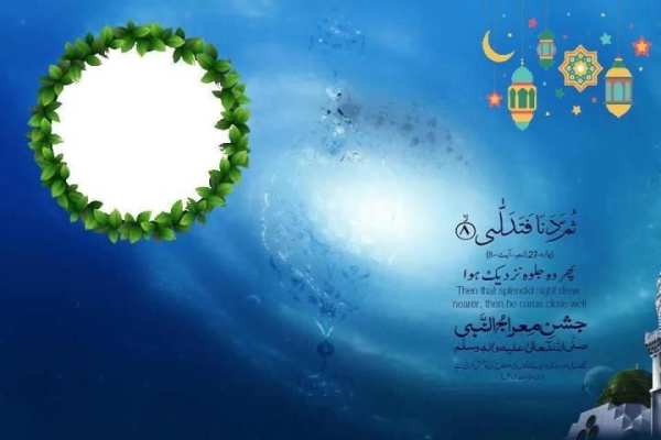 Shab-E-Meraj Photo Frames screenshot 2