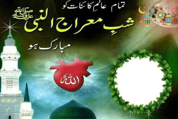Shab-E-Meraj Photo Frames screenshot 1
