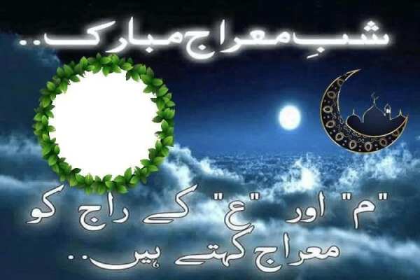 Shab-E-Meraj Photo Frames screenshot 5