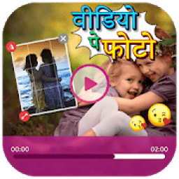 Video Pe Photo : विडयो पे फोटो और नाम लिखे आइकन