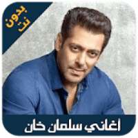 Salman khan - اغاني سلمان خان
‎ on 9Apps