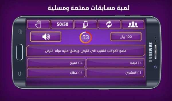 من سيربح المليون الاصلية
‎ स्क्रीनशॉट 3