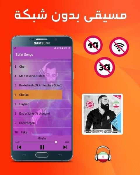 اهنك حميد اميري بدون اينترنت - Hamid Sefat MUSIC
‎ screenshot 5