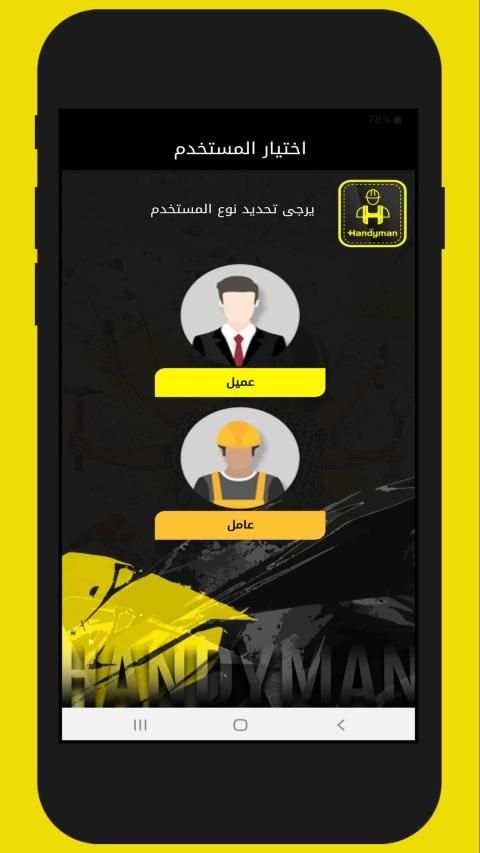 HandyMan - هاندي مان
‎ स्क्रीनशॉट 4