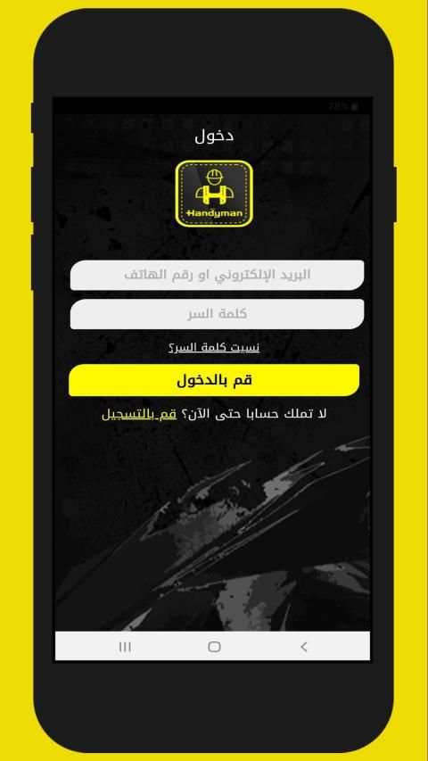 HandyMan - هاندي مان
‎ स्क्रीनशॉट 5