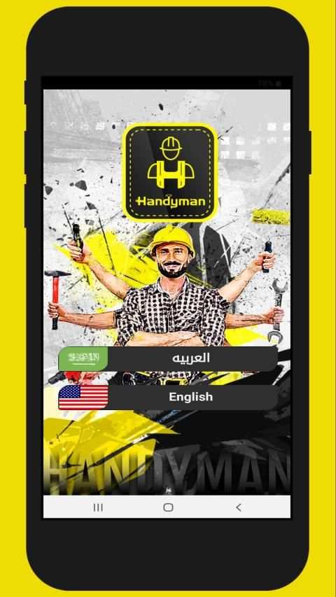 HandyMan - هاندي مان
‎ स्क्रीनशॉट 6