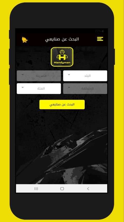 HandyMan - هاندي مان
‎ स्क्रीनशॉट 3