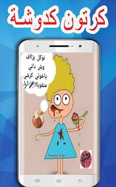 كرتون كدوشه 2 بدون انترنت
‎ screenshot 3