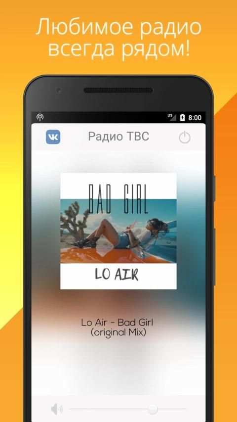 Радио ТВС screenshot 1