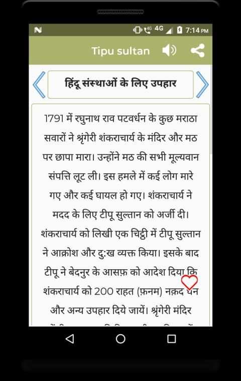 Tipu sultan स्क्रीनशॉट 1