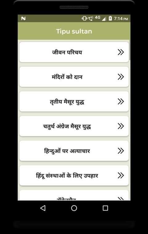 Tipu sultan स्क्रीनशॉट 2