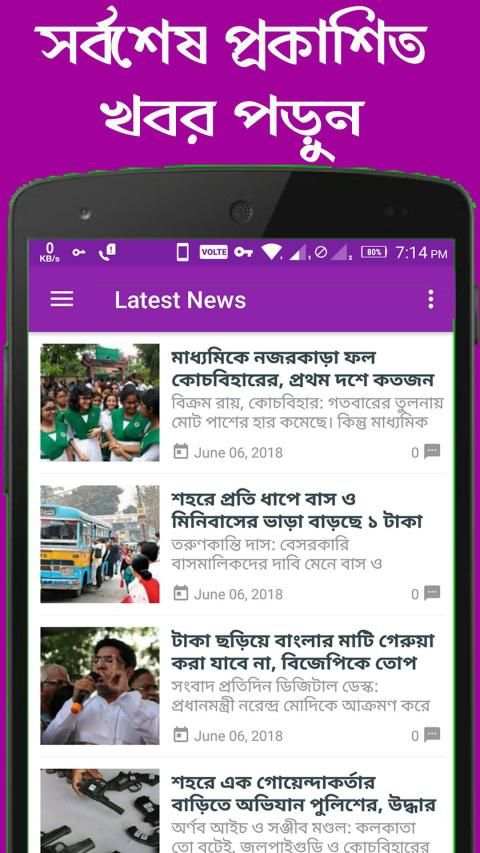 Sangbad Protidin Online 4 تصوير الشاشة
