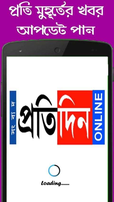 Sangbad Protidin Online screenshot 5