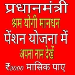 Maandhan Penshan Yojna 2.0