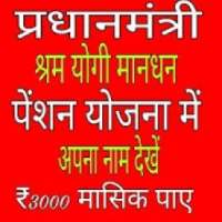 Mandhan yojna आइकन