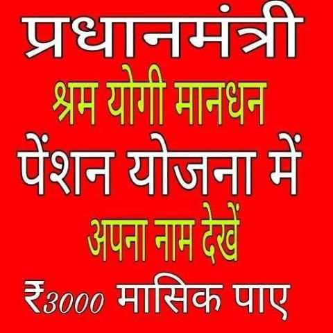 Mandhan yojna स्क्रीनशॉट 4
