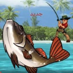 لعبة صيد سمك
‎