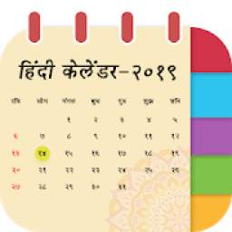 Hindu Calendar 2019 : Panchang, Rashifal & Muhurat
