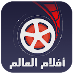 افلام العالم | World Movies
‎ icon