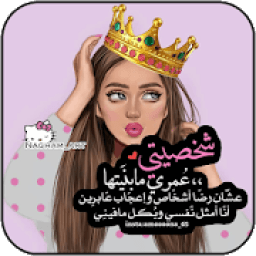 ikon ♥ رمزيات جيرلي بنات ♥ صور كيوت 2019
‎