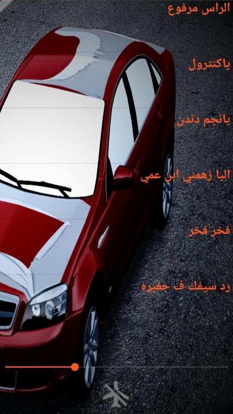 شيلات حماسية طرب HD 2019 - بدون نت
‎ screenshot 1