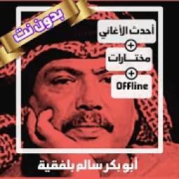 أبو بكر سالم بلفقية 7.0.1