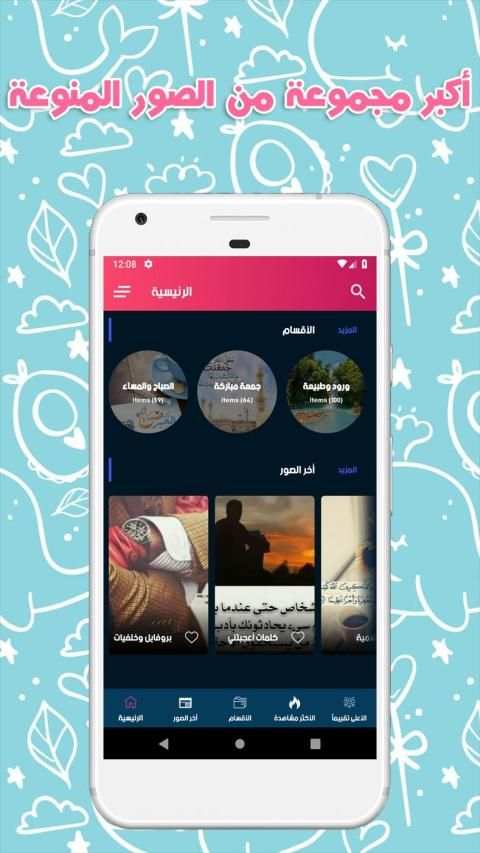٢٥ الف صورة واتس اب جديدة
‎ screenshot 5