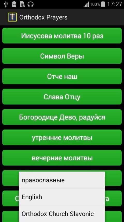 Молитвы православные аудио screenshot 2