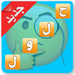 حلول - لعبة ثقافة عامة 2019
‎ आइकन