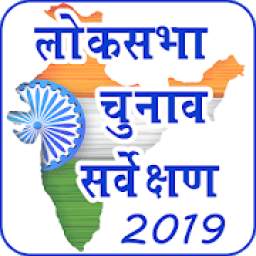 Lok Sabha Election Poll 2019