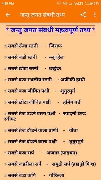 Biology World (हिंदी में) screenshot 1