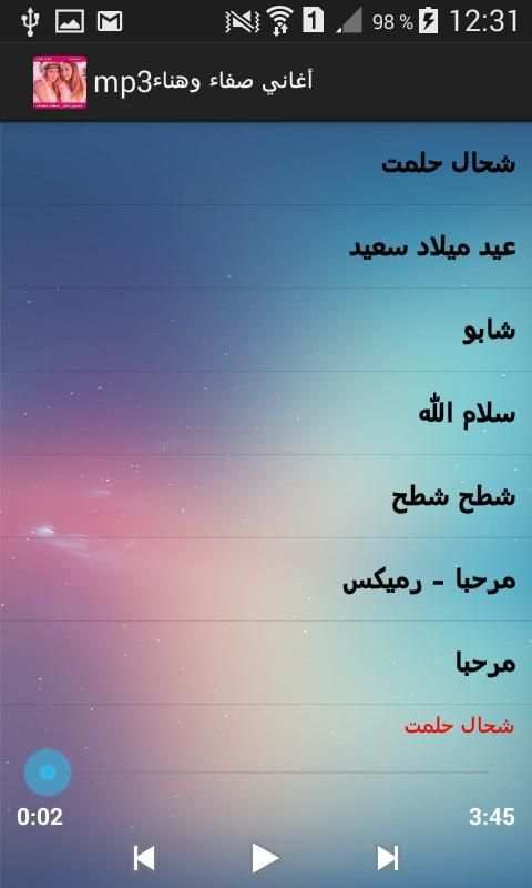 أغاني صفاء و هناء mp3
‎ screenshot 2