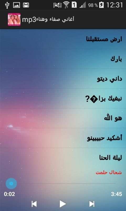 أغاني صفاء و هناء mp3
‎ screenshot 3