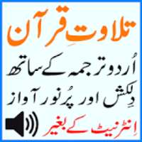 Tarjumah Urdu Quran Audio Mp3 on 9Apps
