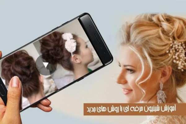 ویدیوهای آموزش تخصصی شینیون - hair chignon video
‎ स्क्रीनशॉट 2